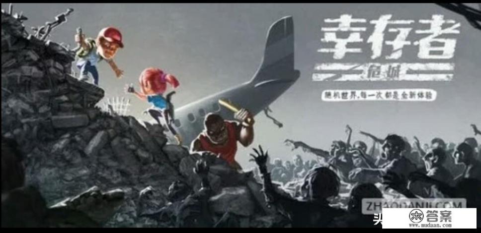 大战僵尸游戏推荐？