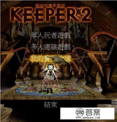 在地洞放怪物的老PC游戏有哪些? 在地洞放怪物的老PC游戏有哪些?