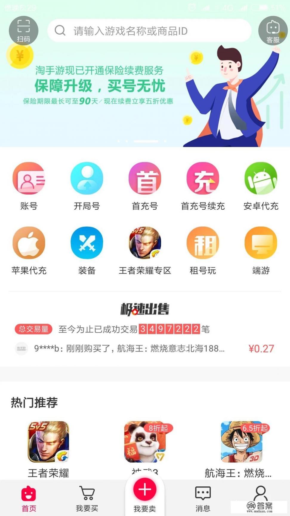哪个平台卖游戏号既安全又好？
