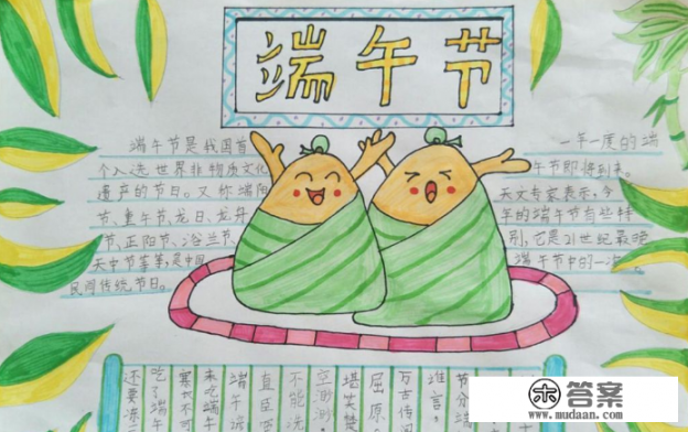 端午节绘画报简单又漂亮?