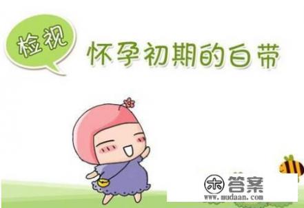 同房14天后怀孕了有什么症状吗? 同房14天后怀孕了有什么症状吗?