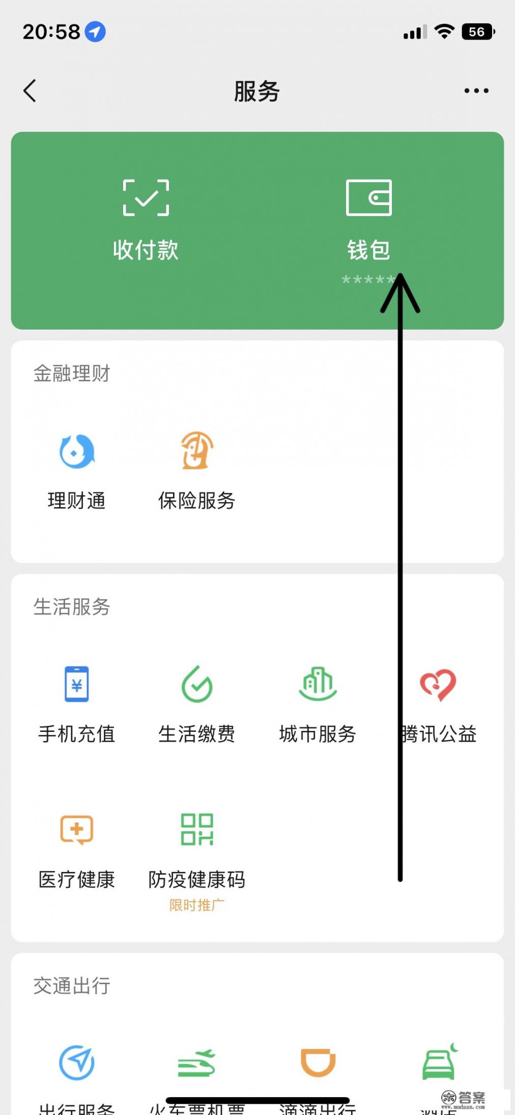 怎样开通微信信用卡快捷支付功能? 怎样开通微信信用卡快捷支付功能?