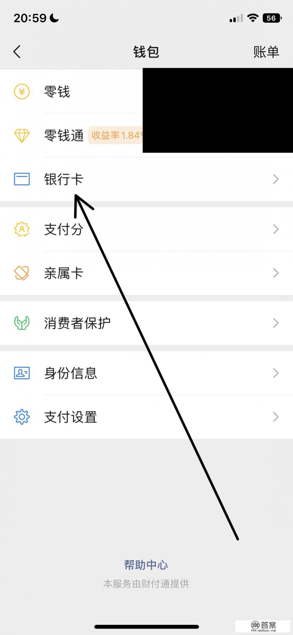 怎样开通微信信用卡快捷支付功能? 怎样开通微信信用卡快捷支付功能?