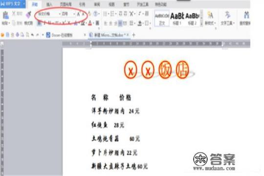 跪求各大饭店菜单？