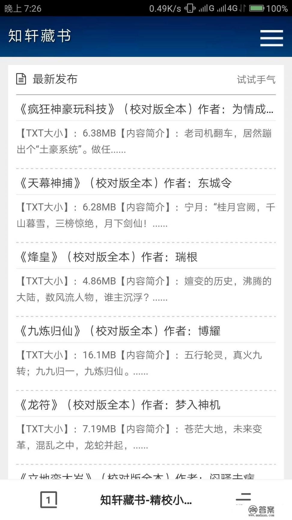 免费观看网络小说全本的APP推荐