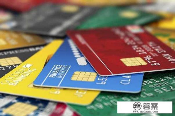 信用卡申请后不激活,会给我们带来多大影响? 信用卡申请后不激活,会给我们带来多大影响?