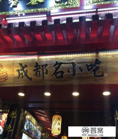 成都宽窄巷子美食攻略？