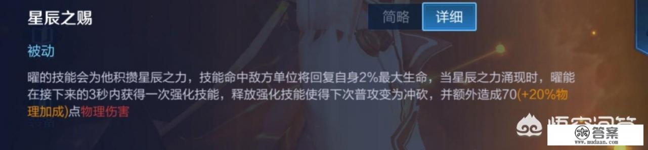 王者荣耀新英雄星辰之子-曜上线,这个英雄强度如何,该怎么出装和搭配铭文? 王者荣耀新英雄星辰之子-曜上线,这个英雄强度如何,该怎么出装和搭配铭文?