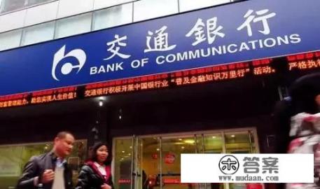 为什么交通银行提额难？