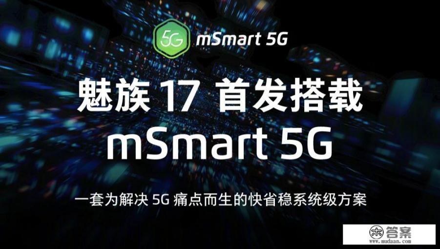 5.8号的魅族17发布,16spro还香吗?该怎么选择? 5.8号的魅族17发布,16spro还香吗?该怎么选择?