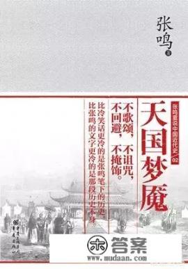 有哪些关于太平天国的小说？