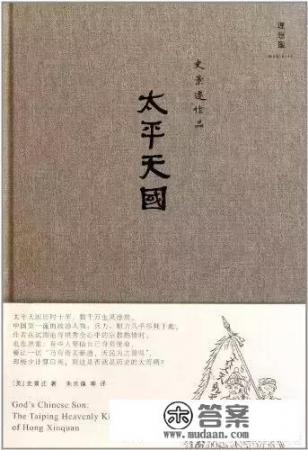 有哪些关于太平天国的小说？