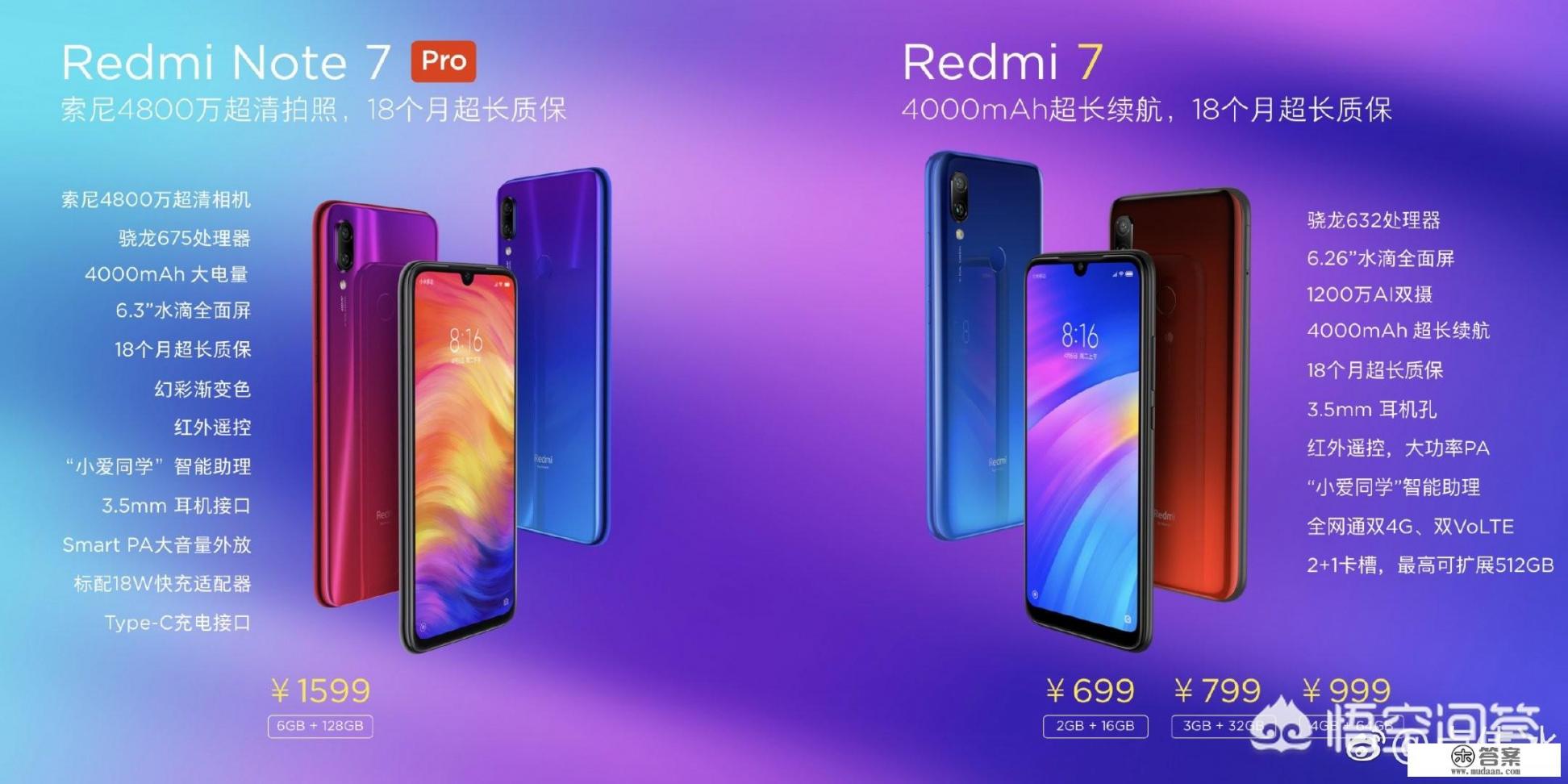 红米7和红米note7的外观区别？