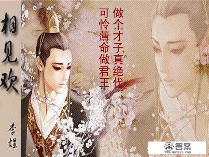 穿越成李煜的小说？