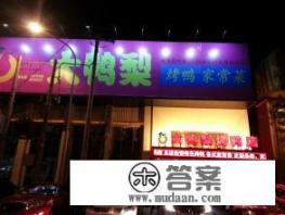 北京有哪些适合带父母去吃的餐厅？
