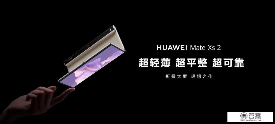 华为mate xs2怎样切换到后屏? 华为mate xs2怎样切换到后屏?