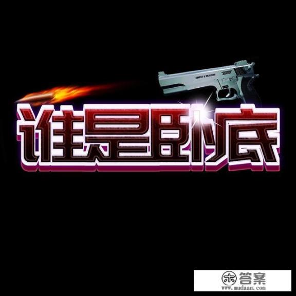 综艺节目有趣的游戏？