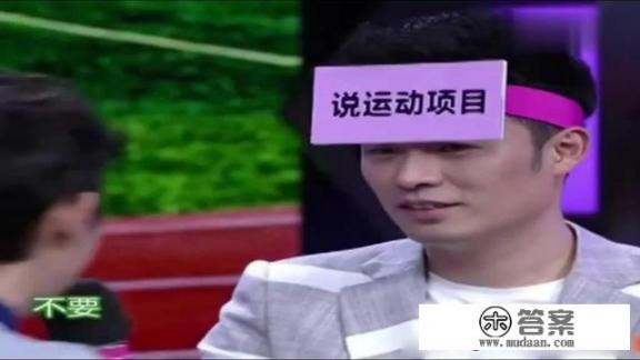 综艺节目有趣的游戏？