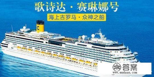 赛琳娜邮轮如何命名？