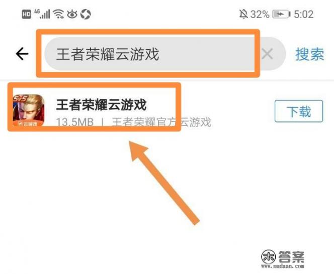 王者荣耀云游戏版怎么下? 王者荣耀云游戏版怎么下?