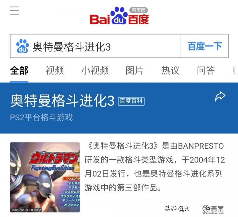 如何下载《奥特曼格斗进化3》这款游戏？