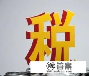 可以刷信用卡来开国税和地税票吗？