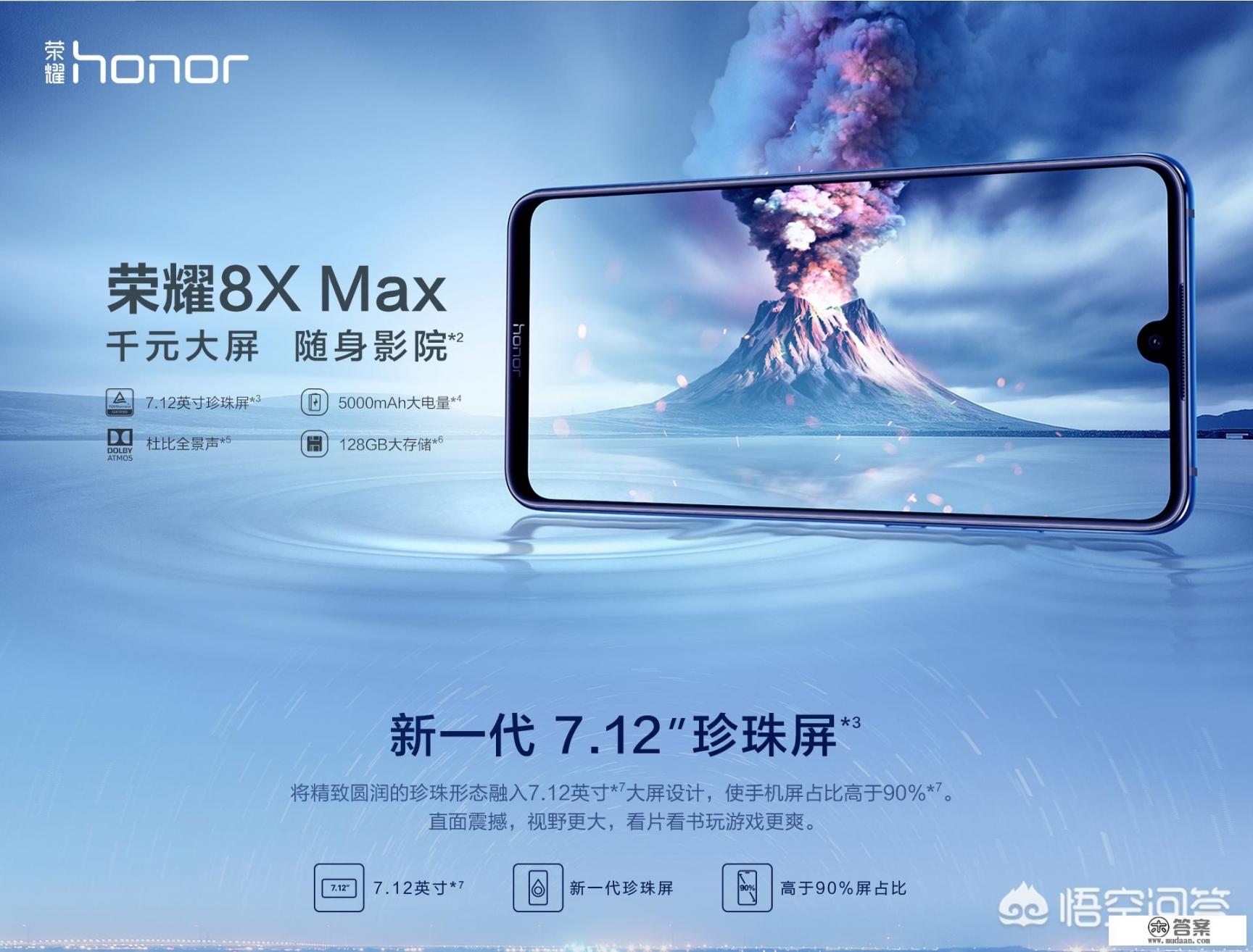 荣耀8xmax有几种cpu？