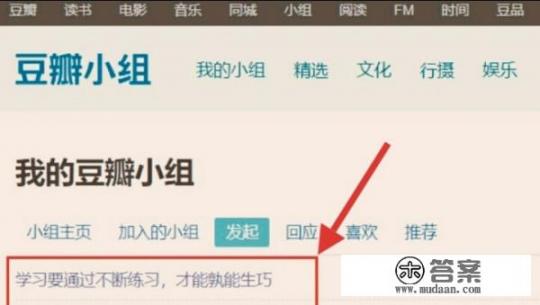 请问豆瓣和豆瓣小组有什么区别啊？