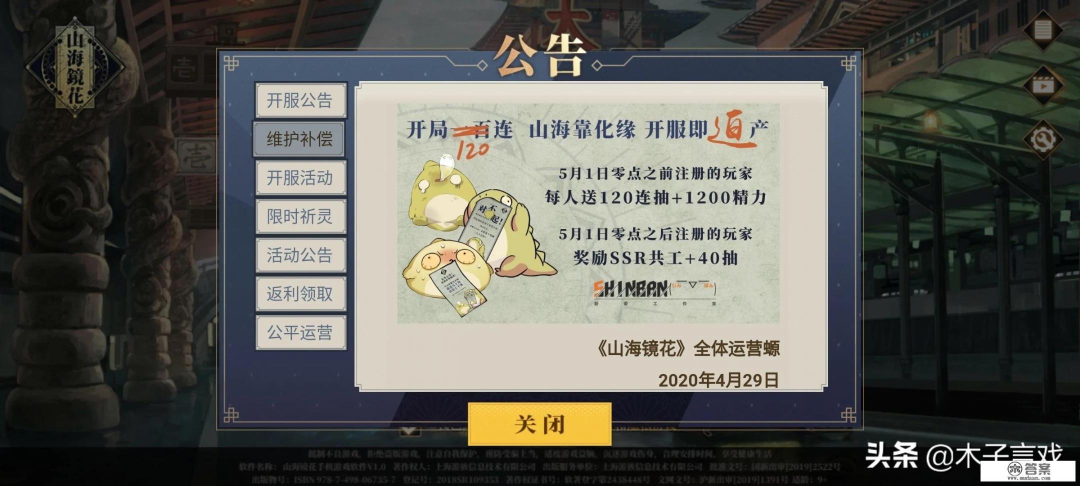 山海镜花好玩吗？