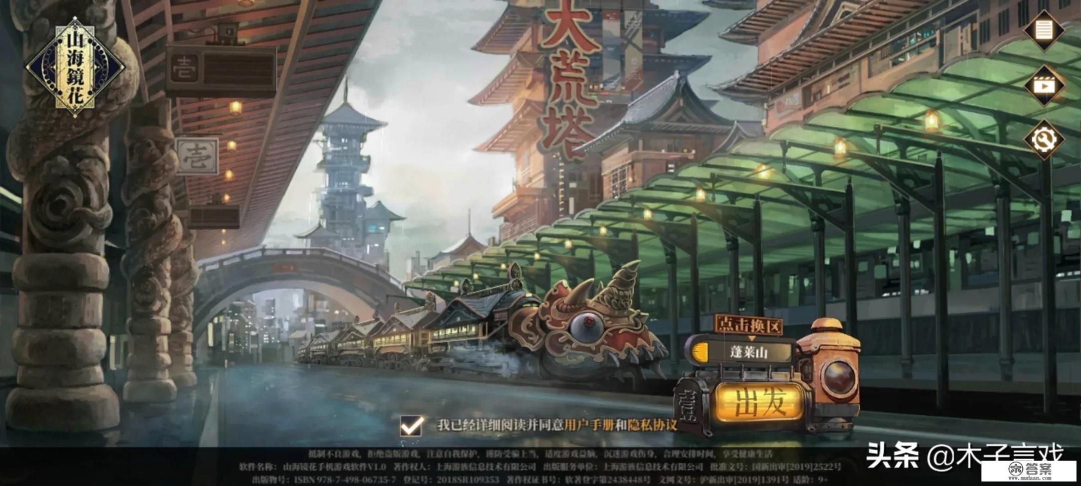 山海镜花好玩吗？