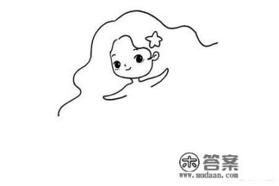 美人鱼简笔画怎么画？