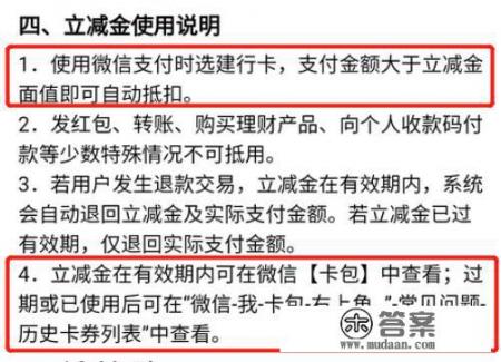 建行5元立减金怎么用? 建行5元立减金怎么用?