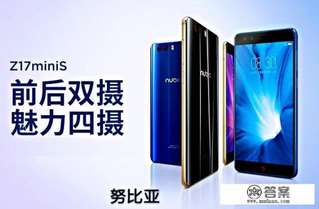 努比亚z17minis参数配置？