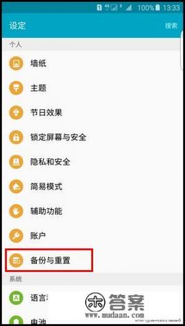 Samsung Galaxy S6 Edge怎样恢复出厂设置？