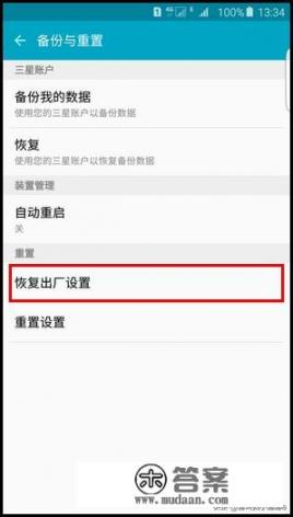 Samsung Galaxy S6 Edge怎样恢复出厂设置？