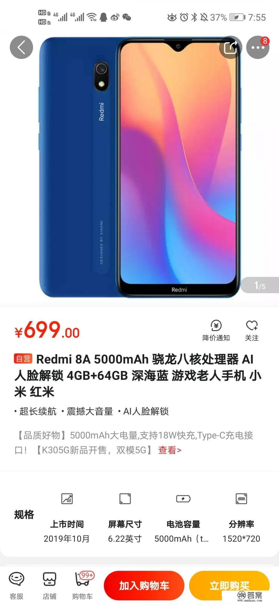 红米8a使用寿命