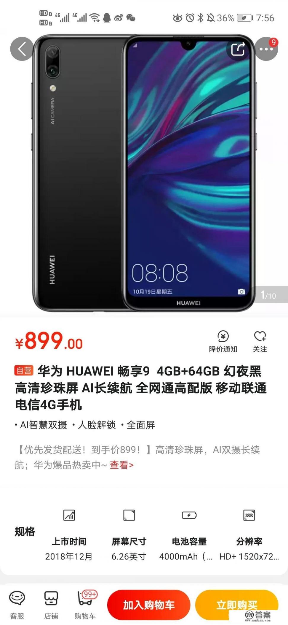 红米8a使用寿命