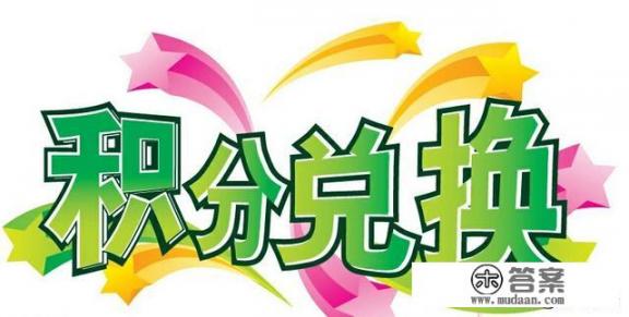 信用卡积分是怎么刷出来的？