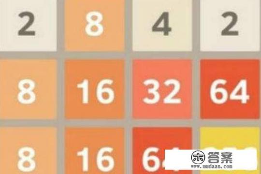 2到4，4到8的游戏是啥？