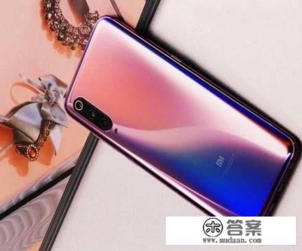 小米9用了三年还好用？