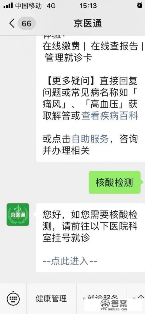 怎么在手机上看核检结果？