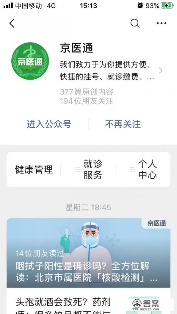 怎么在手机上看核检结果？