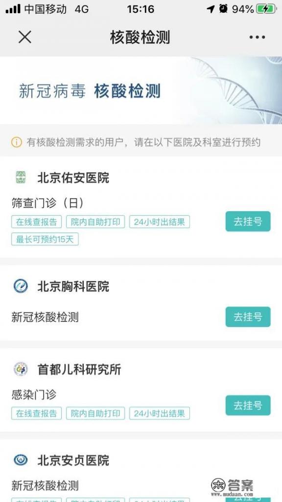 怎么在手机上看核检结果？