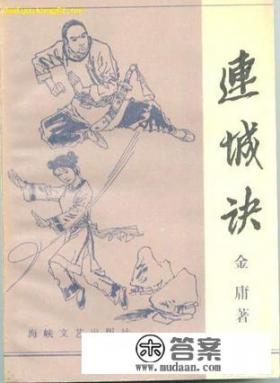 金庸武侠小说《连城诀》讲的是什么朝代？