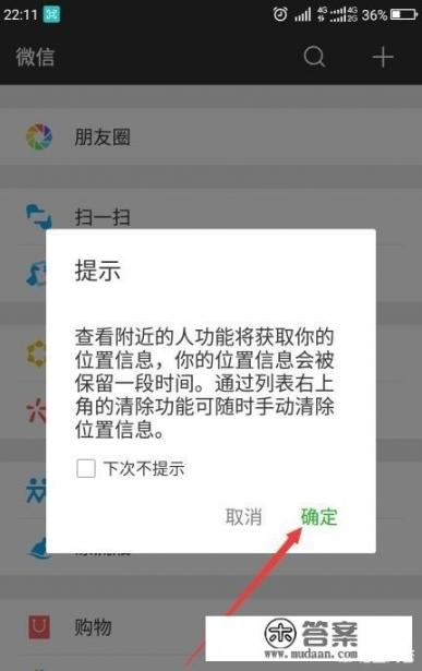 华为手机清除访问位置，怎么操作？
