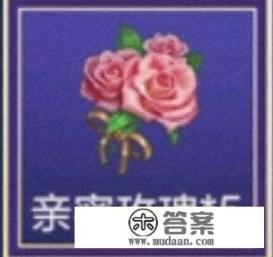王者荣耀花花有什么用？
