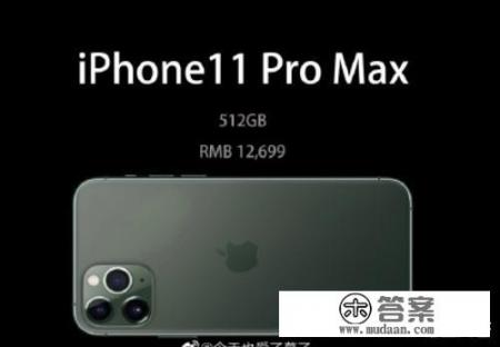 苹果11 pro max发行价？
