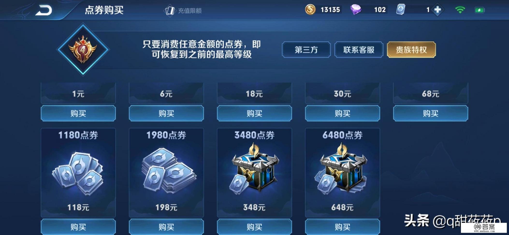 各位哥哥姐姐王者荣耀一套铭文要多少钱？