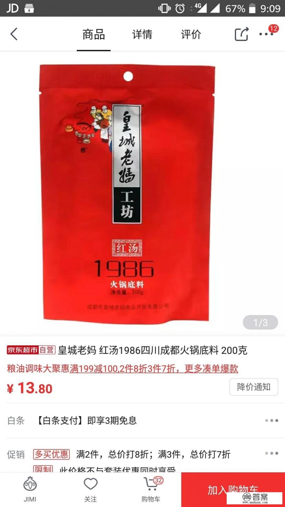 准备网购好吃的四川火锅底料，有没有好的店铺推荐？