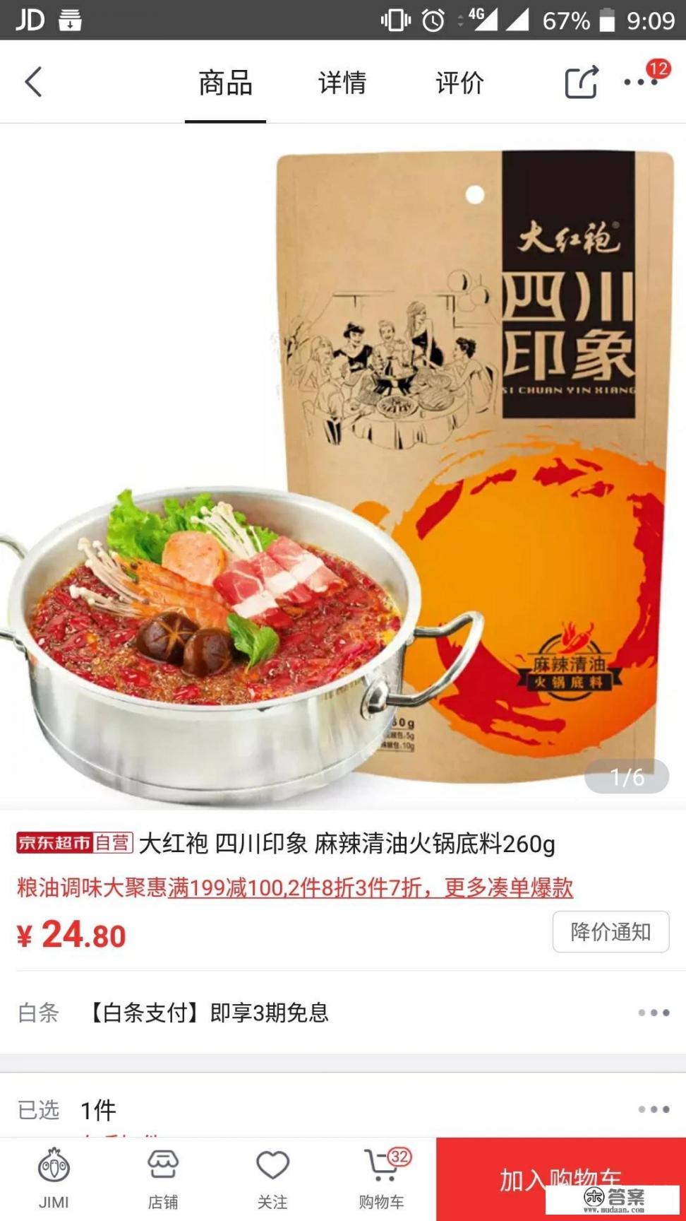 准备网购好吃的四川火锅底料，有没有好的店铺推荐？